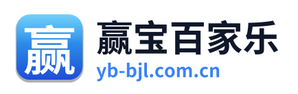 赢宝百家乐